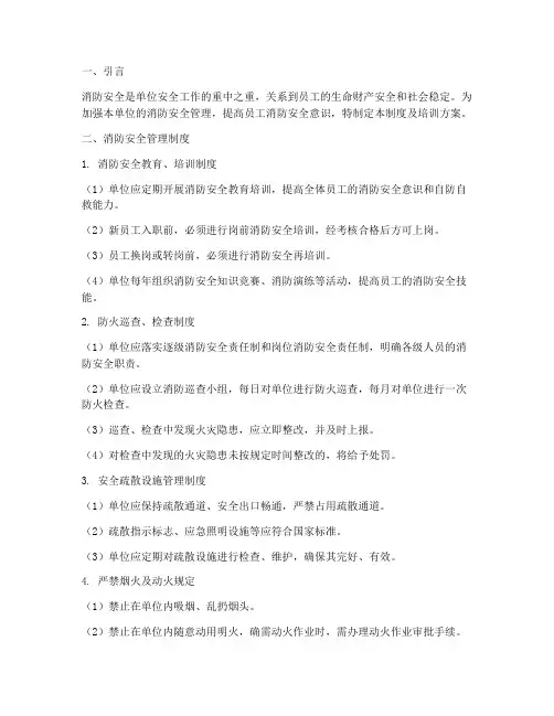 消防安全管理制度及培训