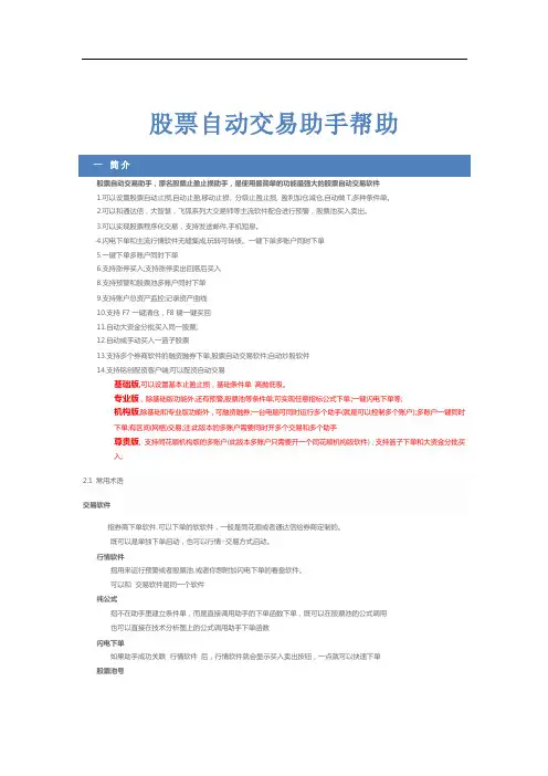 股票自动交易助手帮助