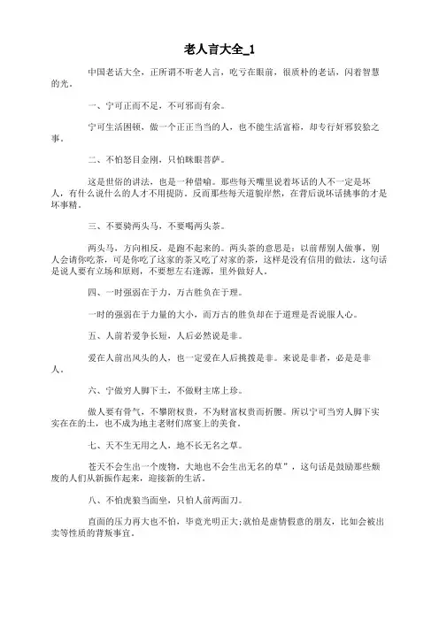 老人言大全
