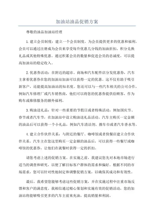 加油站油品促销方案