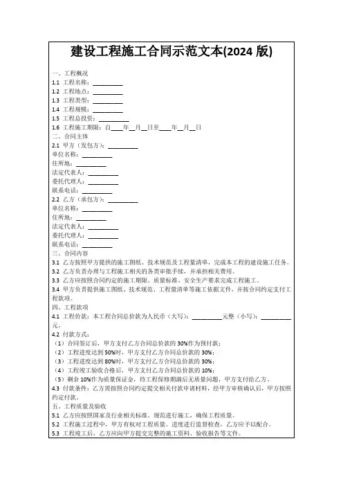 建设工程施工合同示范文本(2024版)