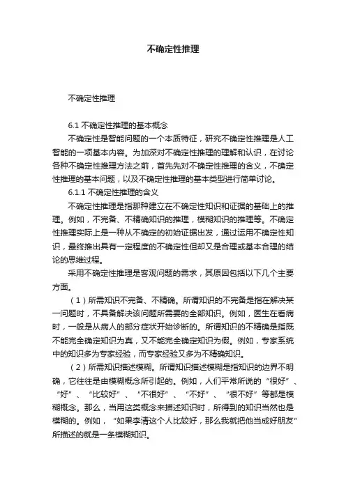 不确定性推理