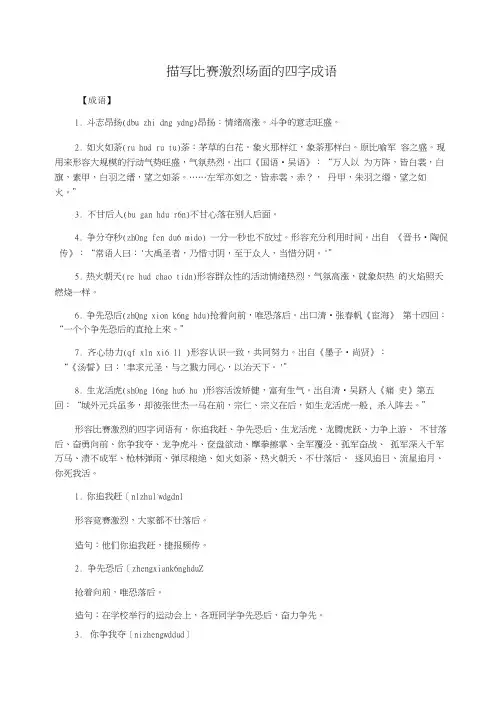 描写比赛激烈场面的四字成语