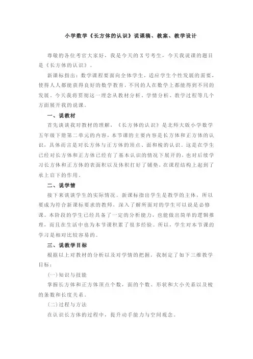 小学数学面试试讲真题《长方体的认识》说课稿、教案、教学设计