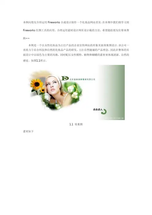 Fireworks设计制作化妆品网站首页