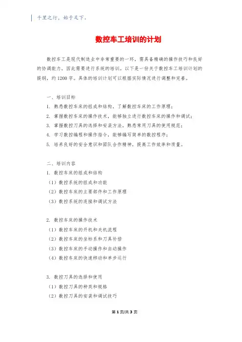 数控车工培训的计划