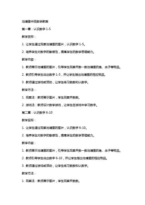 池塘里中班数学教案