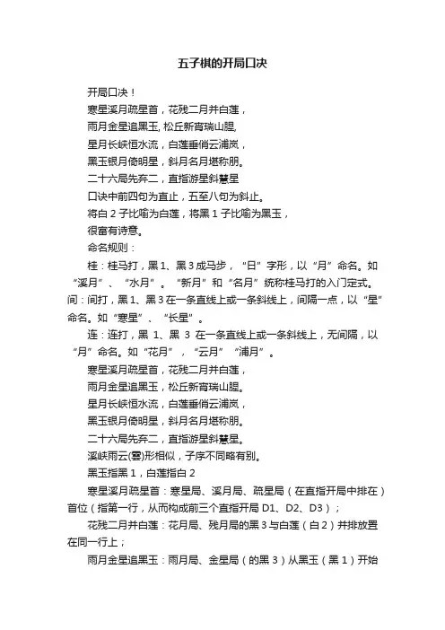 五子棋的开局口决