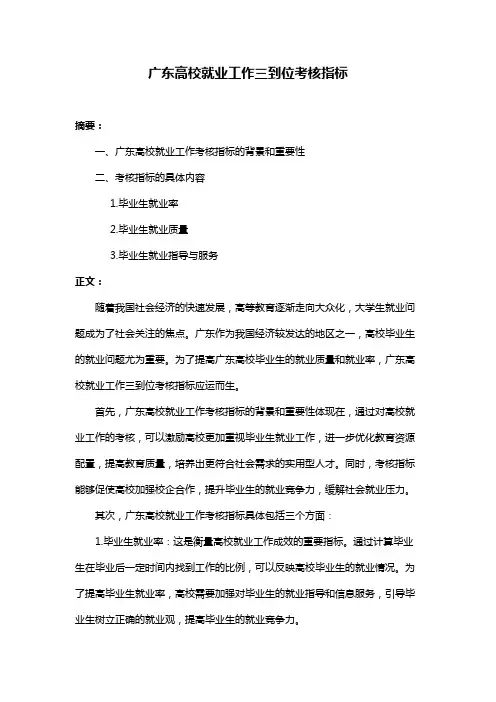 广东高校就业工作三到位考核指标