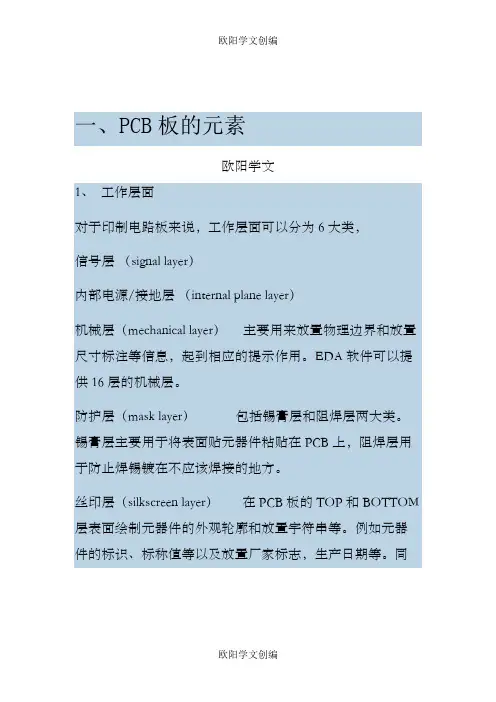 AD布线规则(自己整理)