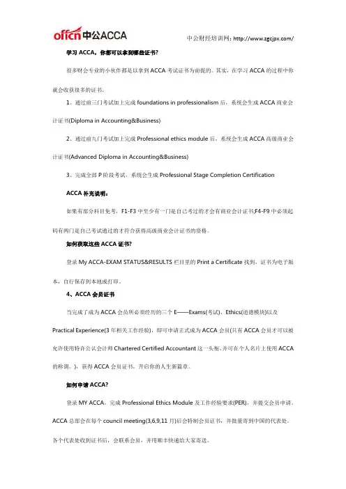 学习ACCA,你都可以拿到哪些证书