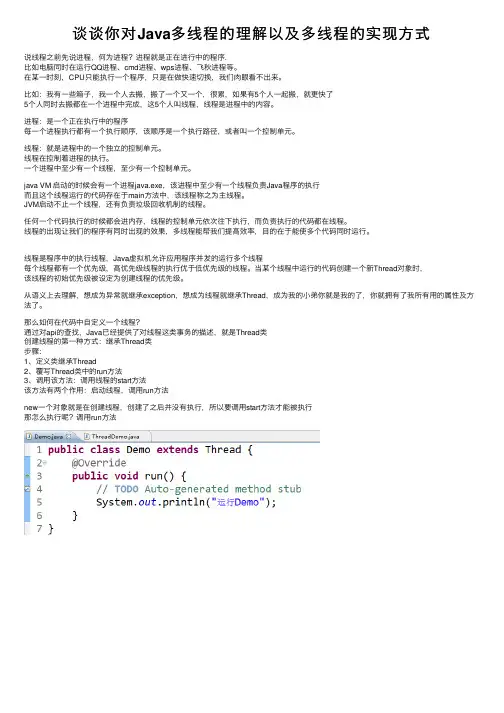 谈谈你对Java多线程的理解以及多线程的实现方式