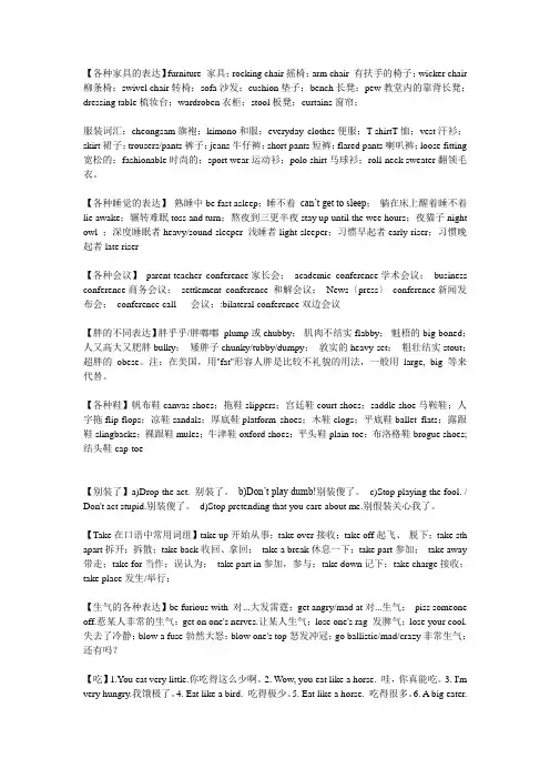 英语词汇口语各种表达方式