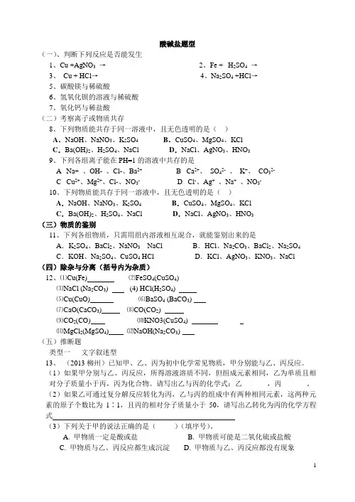 酸碱盐题型