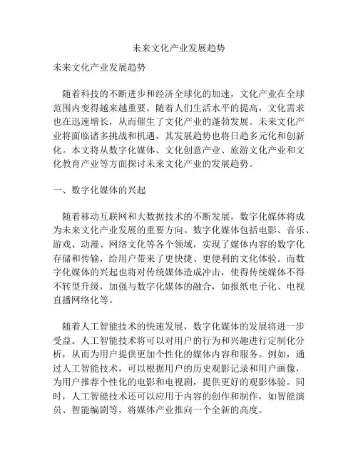 未来文化产业发展趋势
