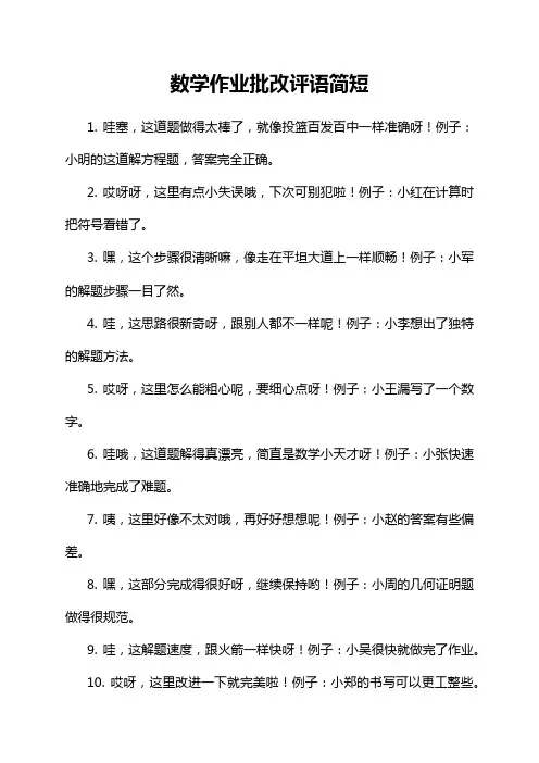 数学作业批改评语简短