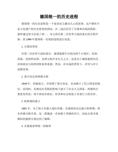 德国统一的历史进程