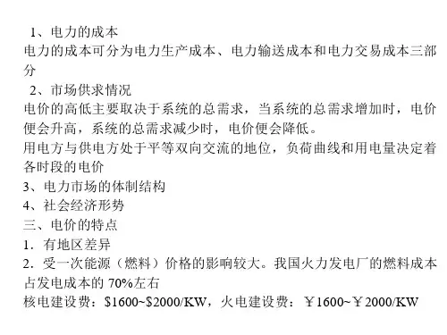 电价与电PPT课件