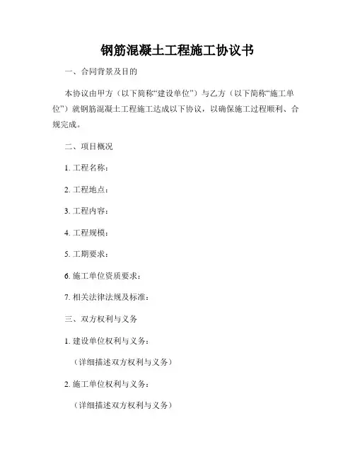 钢筋混凝土工程施工协议书