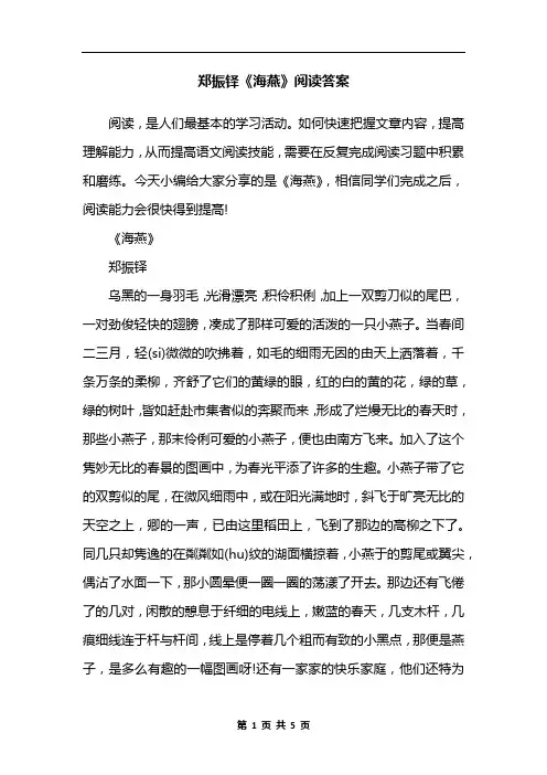 郑振铎《海燕》阅读答案