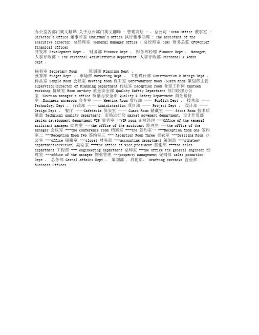 办公室各部门英文翻译