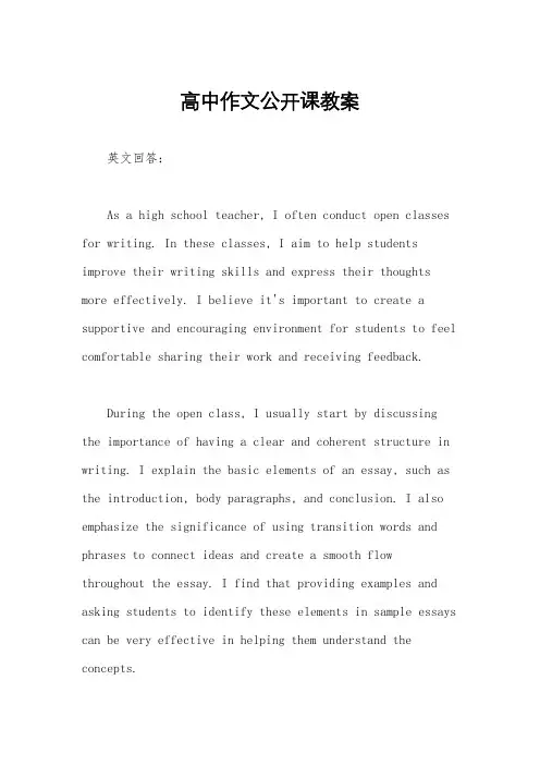 高中作文公开课教案