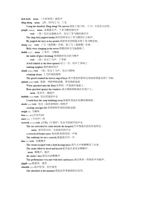 拟声词总结(包含例句)