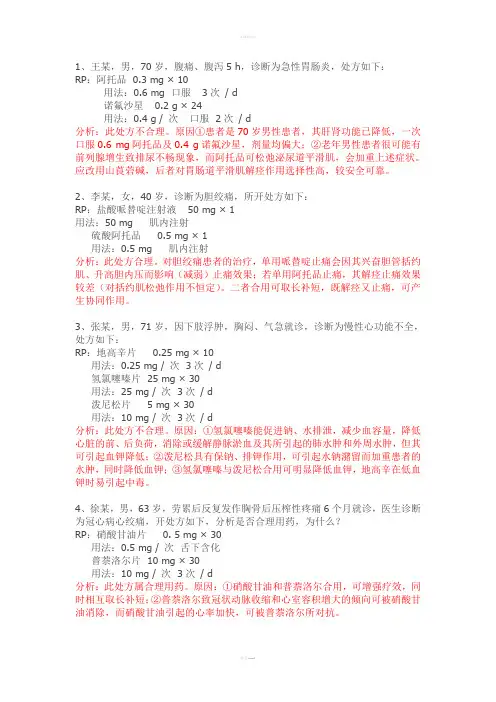 药理案例分析