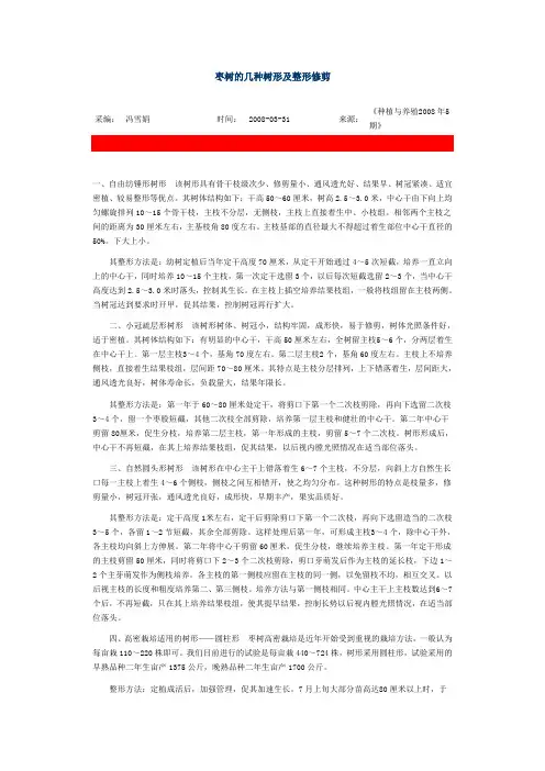 枣树的几种树形及整形修剪