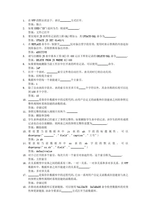 VFP填空题+答案