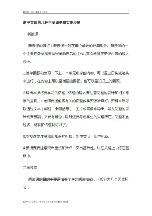 最新高中英语教学课型