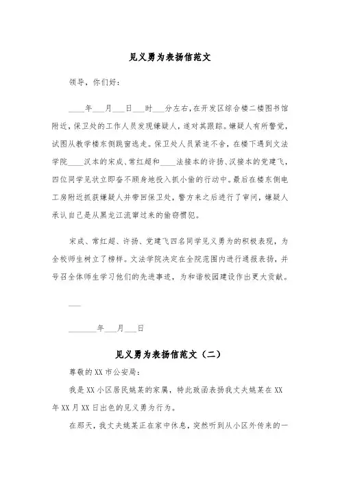 见义勇为表扬信范文（四篇）