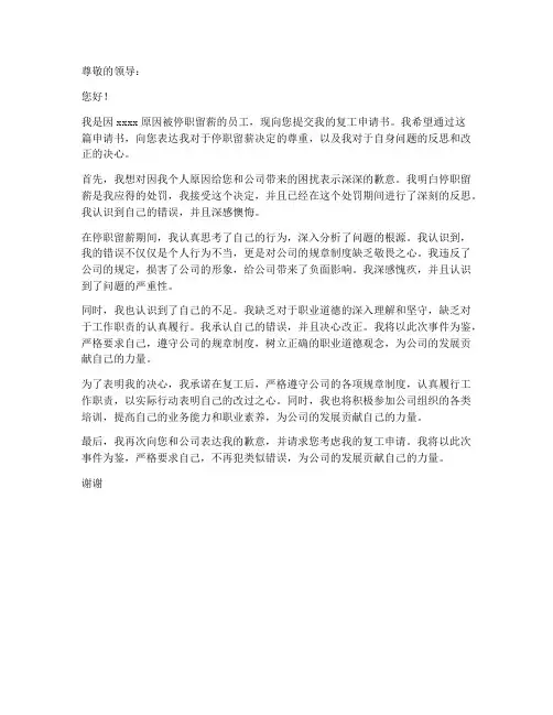 停职留薪复工申请书模板