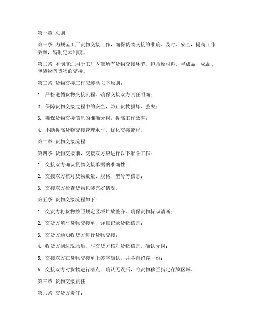 工厂货物交接管理制度范本