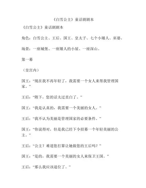 《白雪公主》童话剧剧本