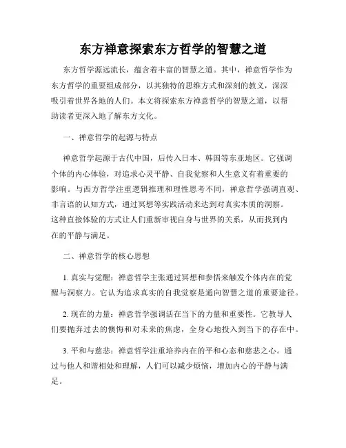 东方禅意探索东方哲学的智慧之道