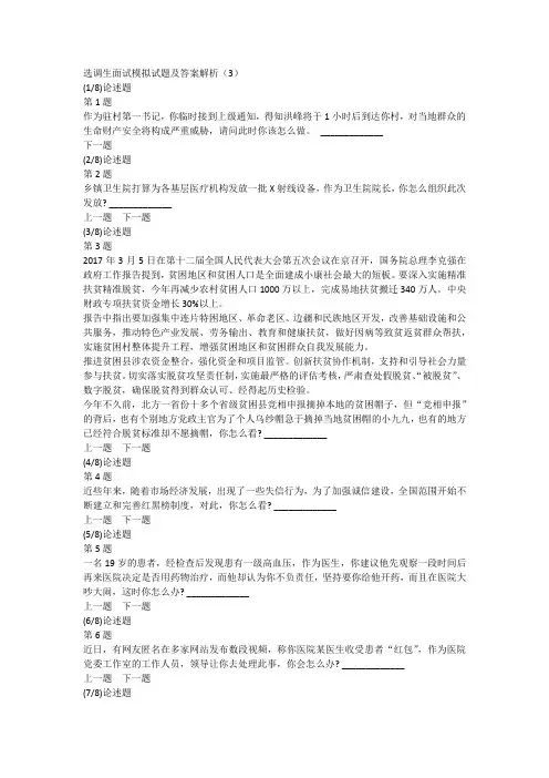选调生面试模拟试题及答案解析(3)
