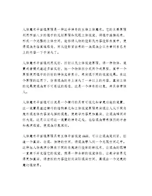 消失的人体魔术平面镜原理
