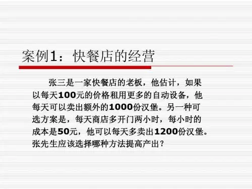 经济管理学案例