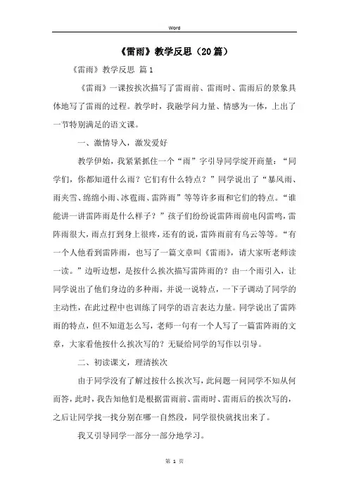 《雷雨》教学反思(20篇)
