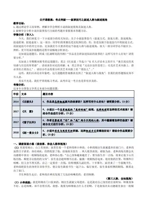 人教版高中语文外国小说欣赏《一单元  话题：叙述  叙述人称》优质课教案_6