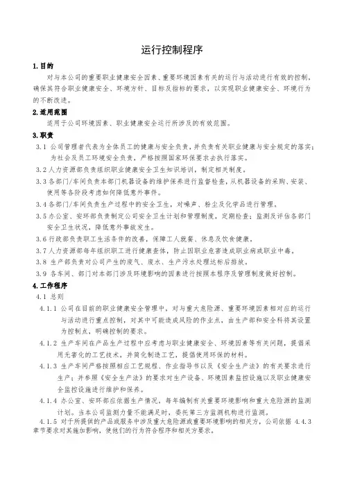 运行控制程序