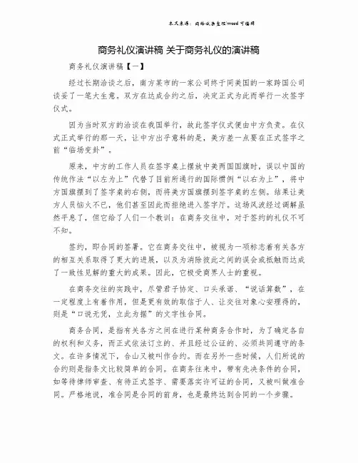 商务礼仪演讲稿 关于商务礼仪的演讲稿.doc