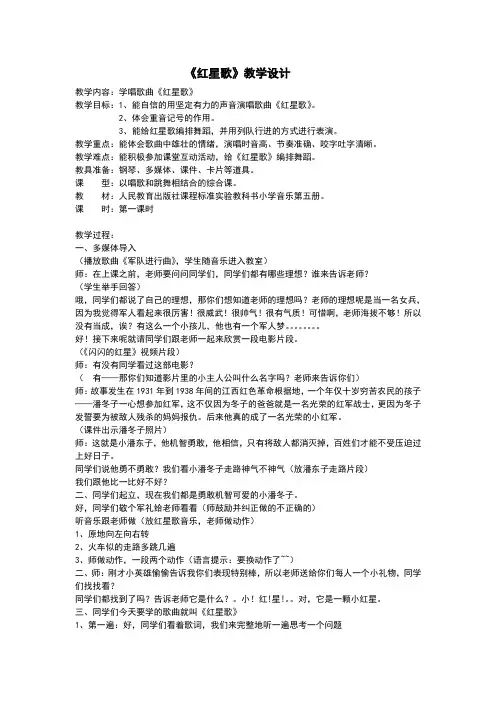 红星歌教案设计与反思