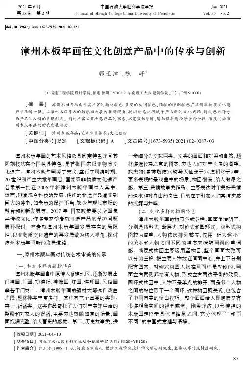漳州木板年画在文化创意产品中的传承与创新