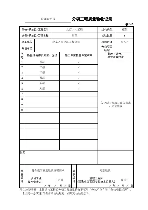 【实用表格模板】暗龙骨吊顶