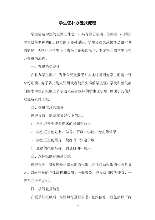 学生证补办登报流程