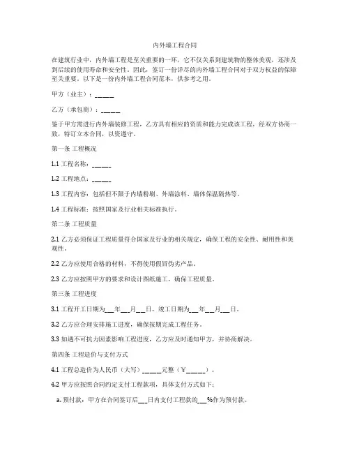 内外墙工程合同