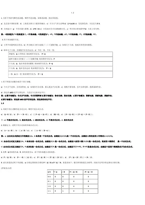 离散数学课后答案