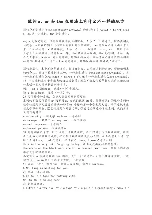 冠词a、an和the用法及练习